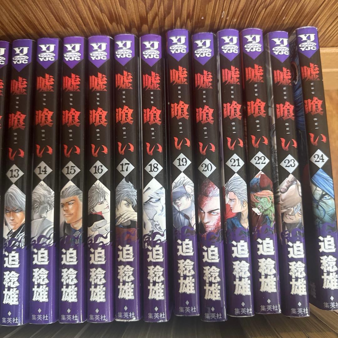 嘘喰い 全巻セット 1~49巻 集英社 ヤングジャンプ　迫 稔雄