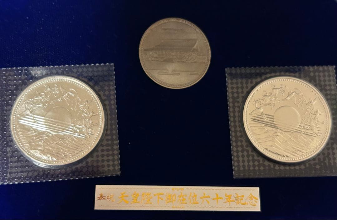 【最終値下げ】天皇陛下御在位60年記念 壱万円銀貨 五百円