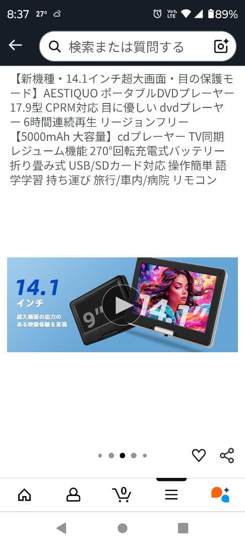 【新品】AESTIQO ポータブルDVDプレーヤー 14.1インチ