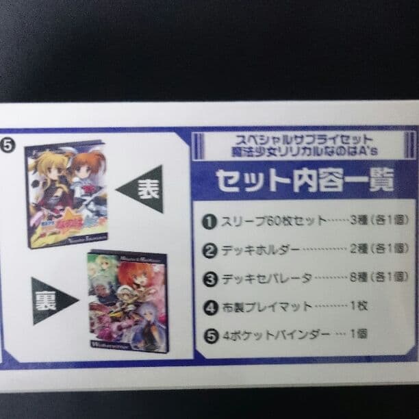スペシャルサプライセット 「魔法少女リリカルなのはA's」②