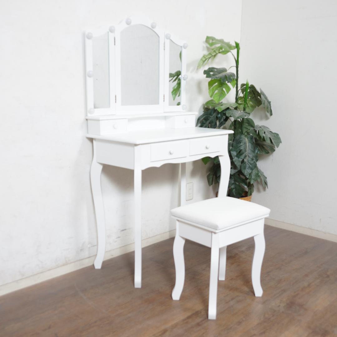 【新品】LED女優ライト　ドレッサー＆スツール　三面鏡　明るさ無段階調節