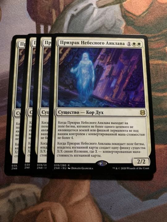 MTG スカイクレイブの亡霊 ZNR ロシア語 4枚