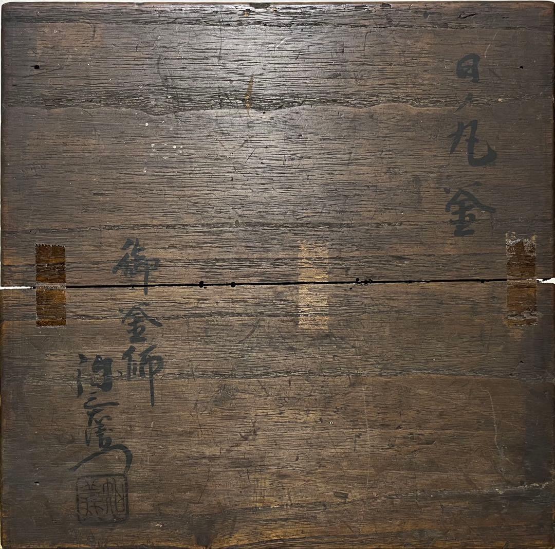 【1700年代前半】日の丸釜　西村弥左衛門知義作　共箱