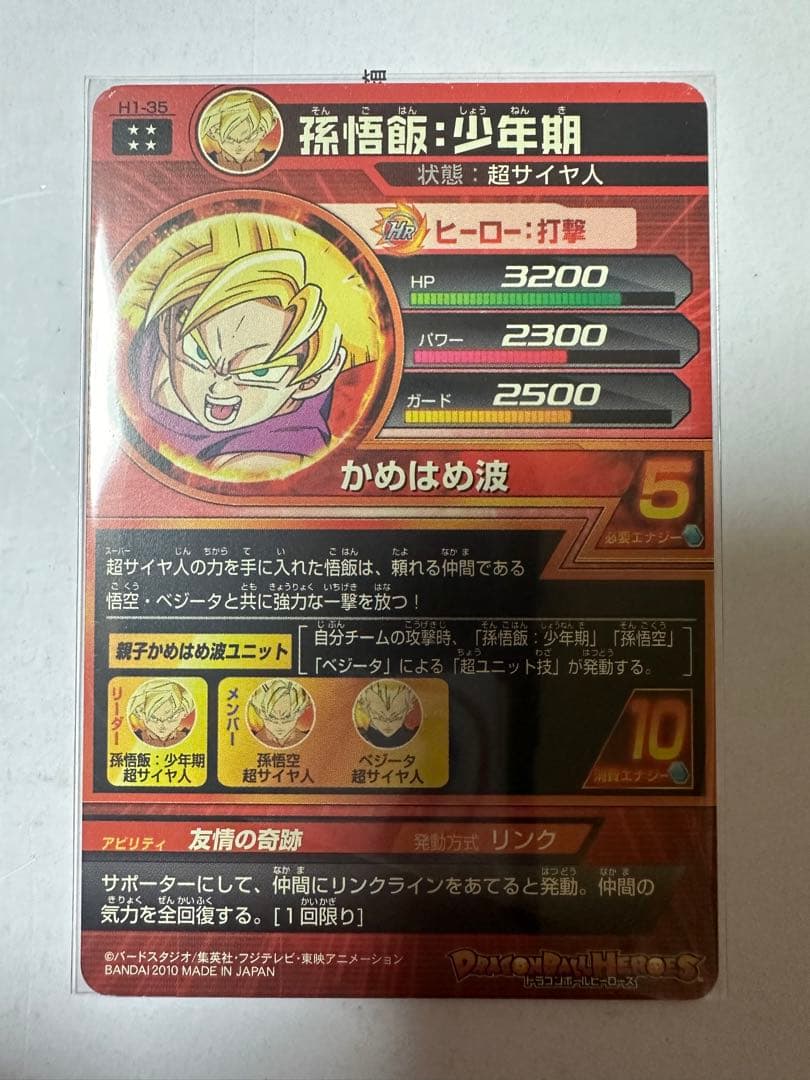 ドラゴンボールヒーローズ「孫悟飯」旧一弾　最終値下げ