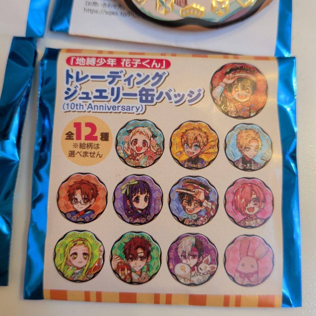 地縛少年花子くんトレーディングジュエリー缶バッチ10th Anniversary