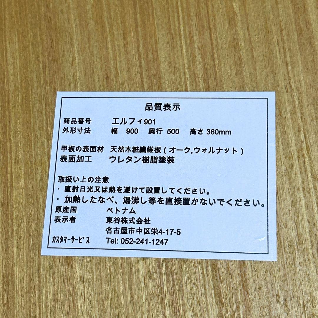 【美品✨】AZUMAYA 東谷 こたつ エルフィ 901OAK