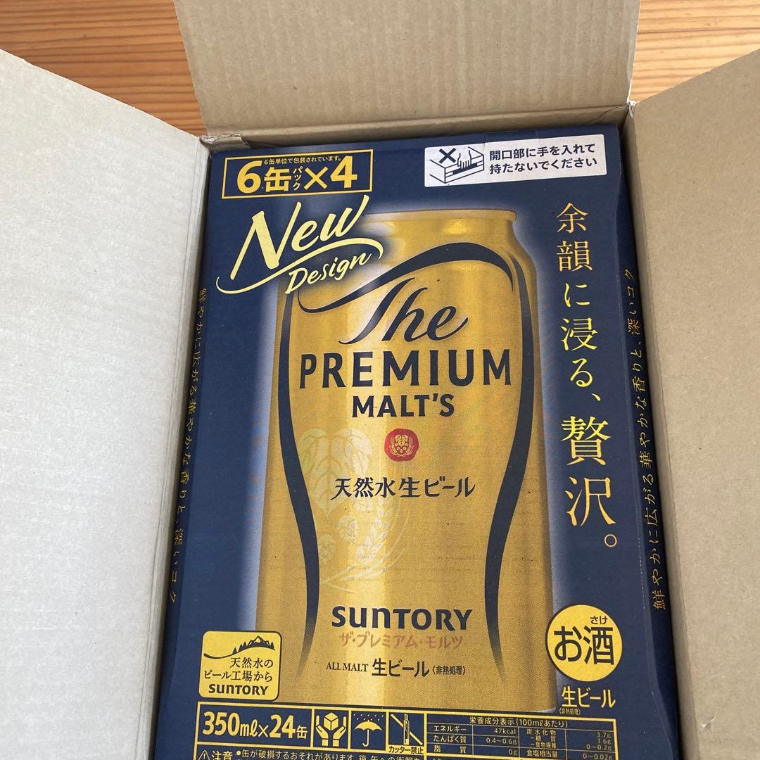 プレミアム・モルツ 350ml×24缶×2箱