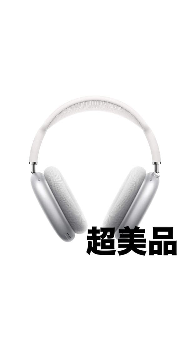 AirPods Max 純正 シルバー