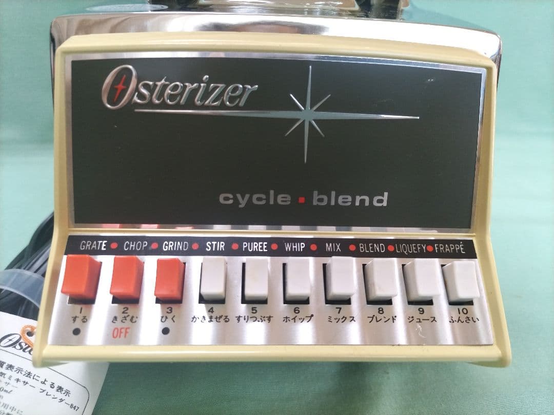 【新品・未使用】オスターライザー ブレンダー (ミキサー) MODEL 847