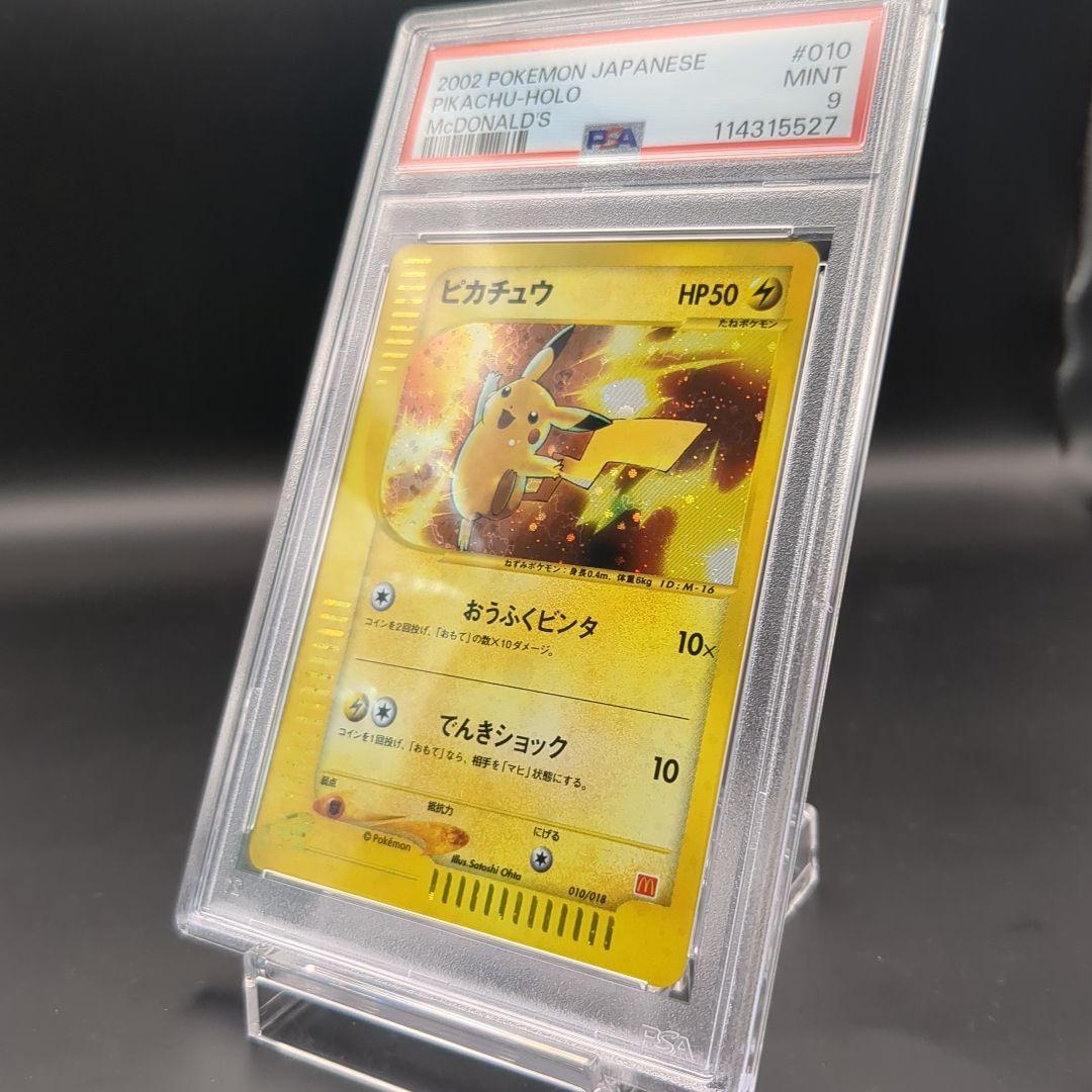 2002 ピカチュウ マクドナルド 010/018 プロモ PSA9 渦巻