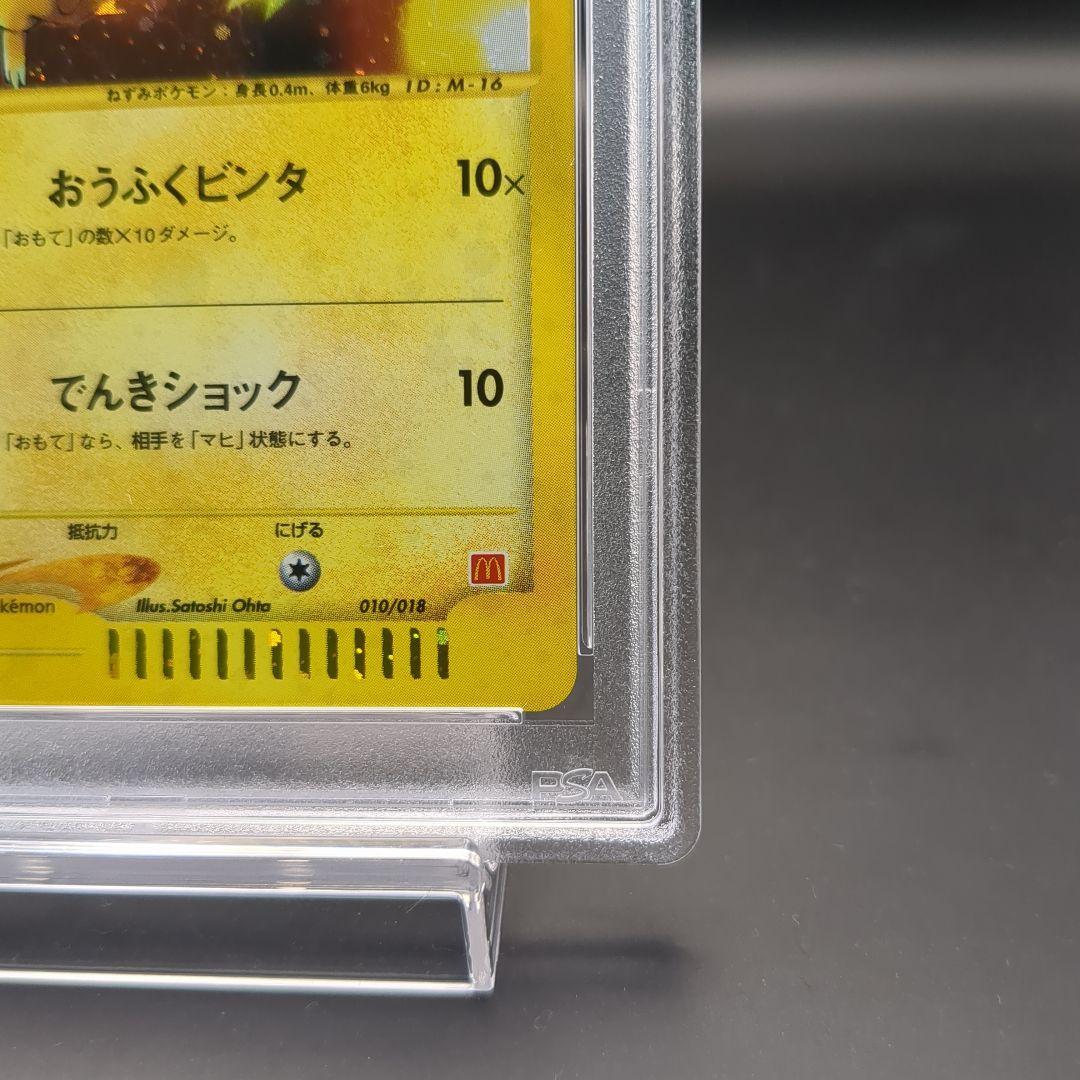 2002 ピカチュウ マクドナルド 010/018 プロモ PSA9 渦巻