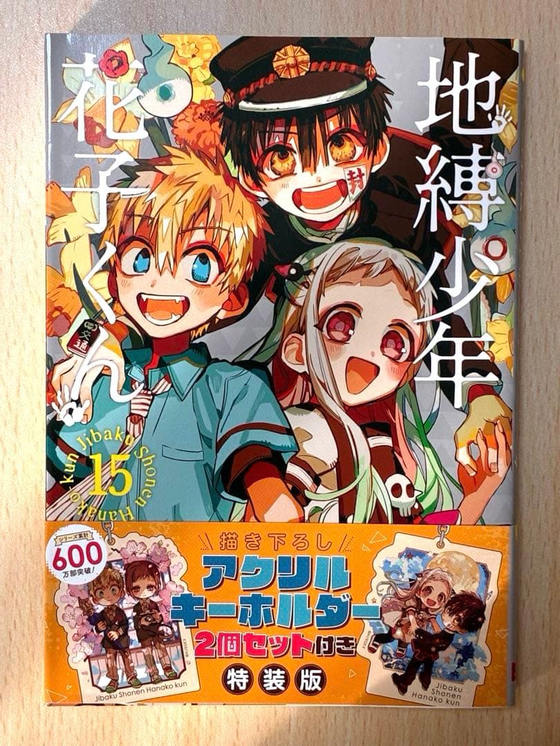 地縛少年花子くん0〜19巻　放課後少年花子くん　1巻　ステッカー3枚付き