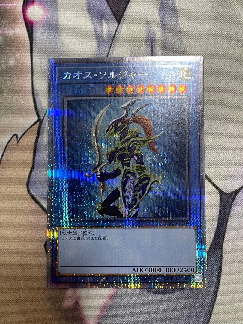 【3000枚限定】カオスソルジャー プリズマ 当選通知書付き　開封品