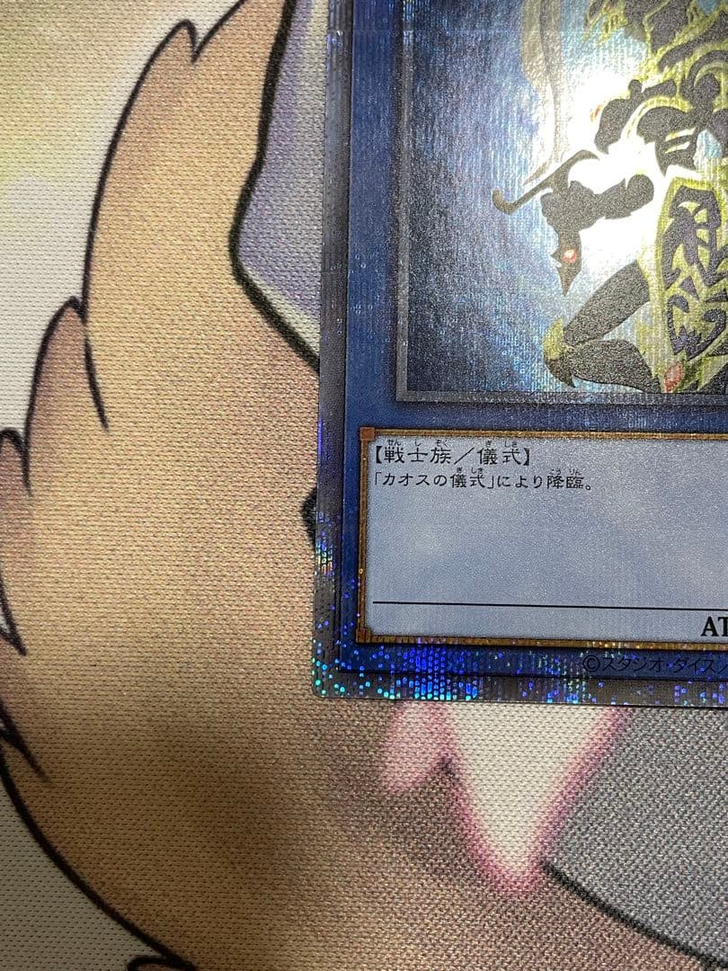 【3000枚限定】カオスソルジャー プリズマ 当選通知書付き　開封品