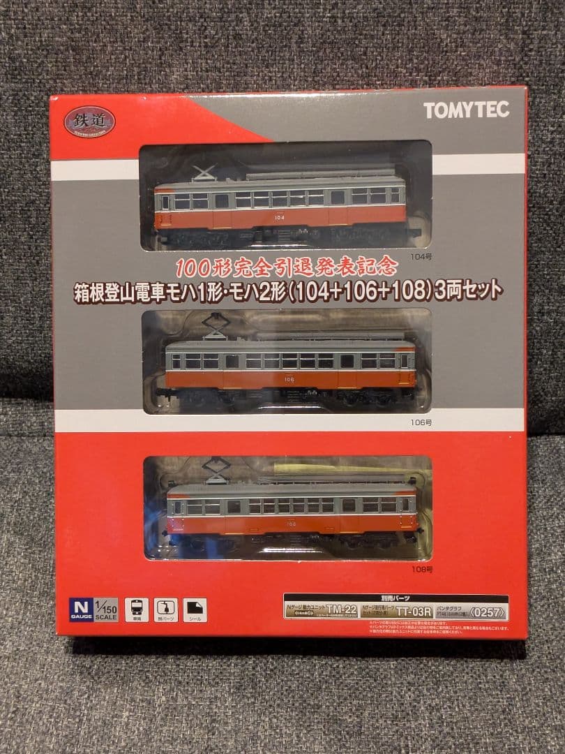 【鉄コレ】＜限定品＞箱根登山鉄道 100形完全引退発表記念スペシャルパッケージ