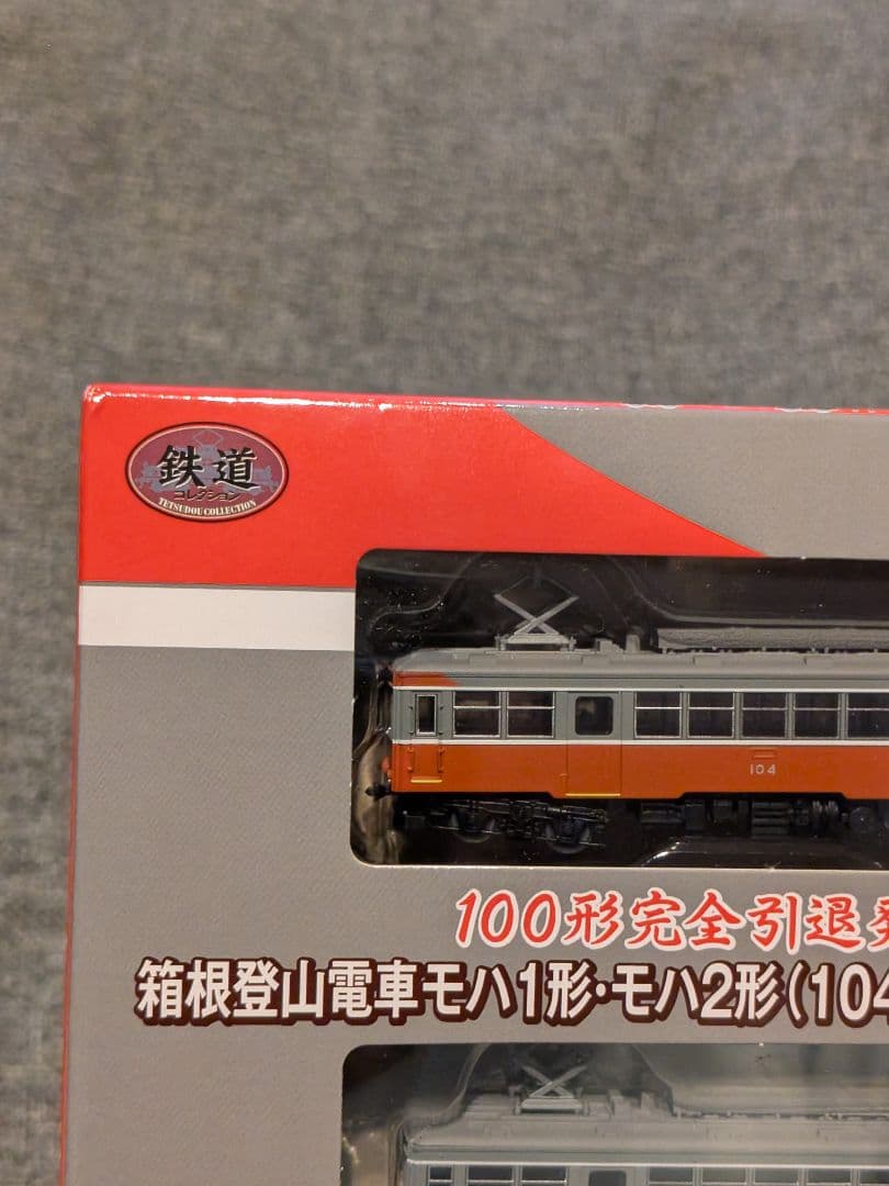 【鉄コレ】＜限定品＞箱根登山鉄道 100形完全引退発表記念スペシャルパッケージ