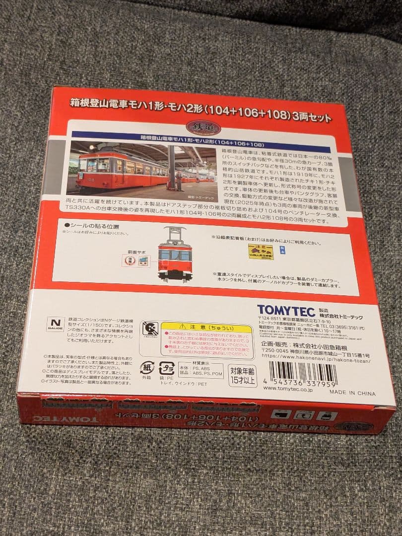 【鉄コレ】＜限定品＞箱根登山鉄道 100形完全引退発表記念スペシャルパッケージ