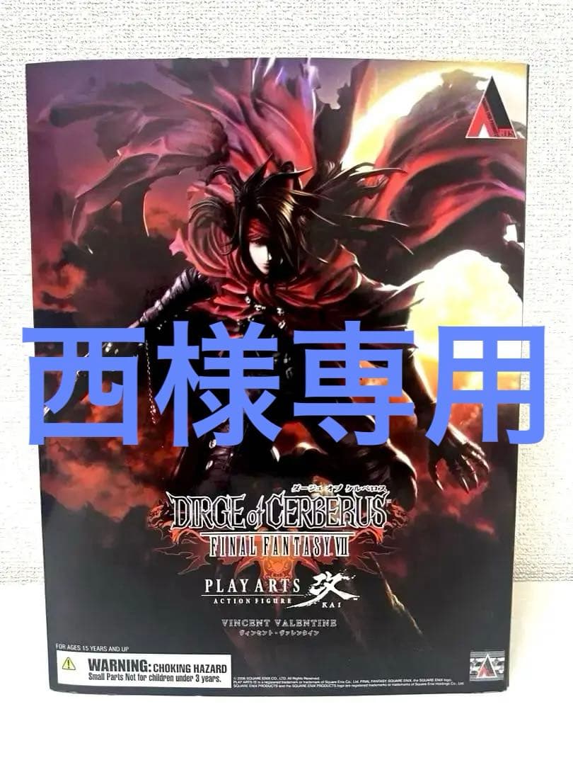 FFVIIDC プレイアーツ改　ヴィンセント・ヴァレンタイン