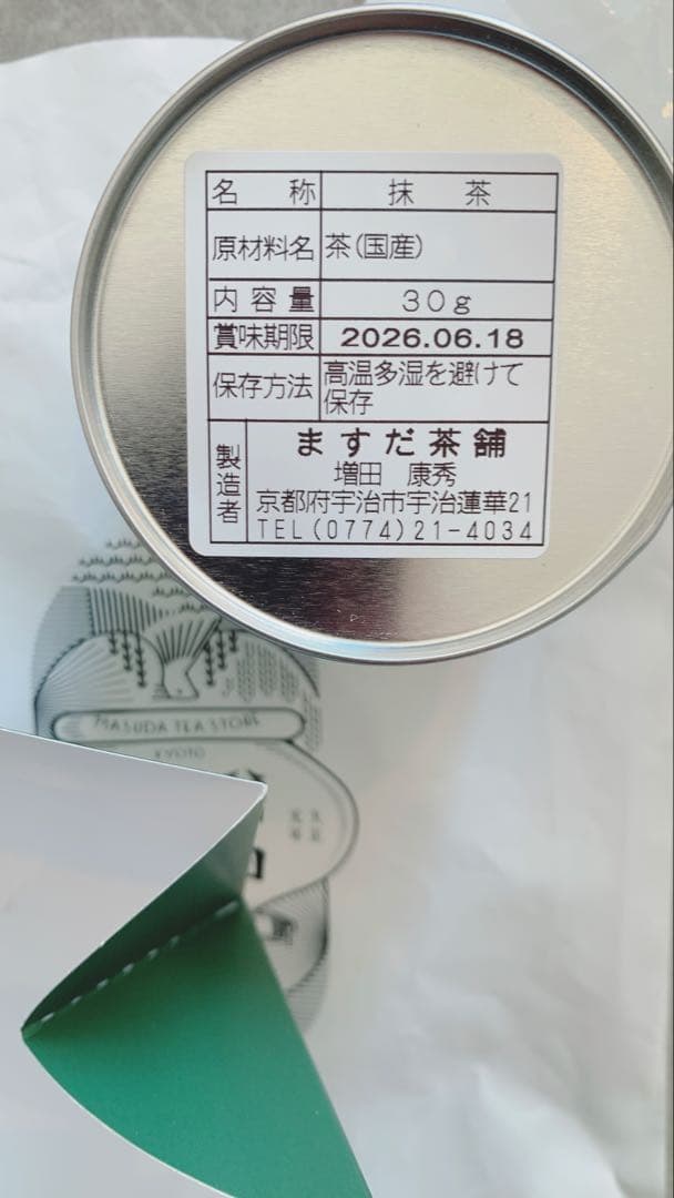 超高級抹茶 増田茶舗 天壇の昔 30g 宇治本店でのみ販売の限定品