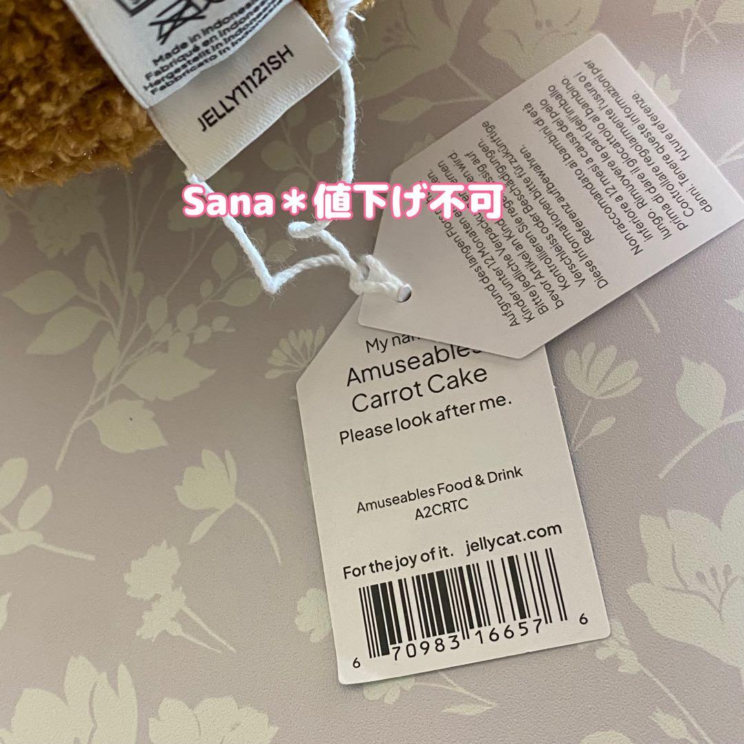 新品　新作　ジェリーキャット　Amuseables Carrot Cake