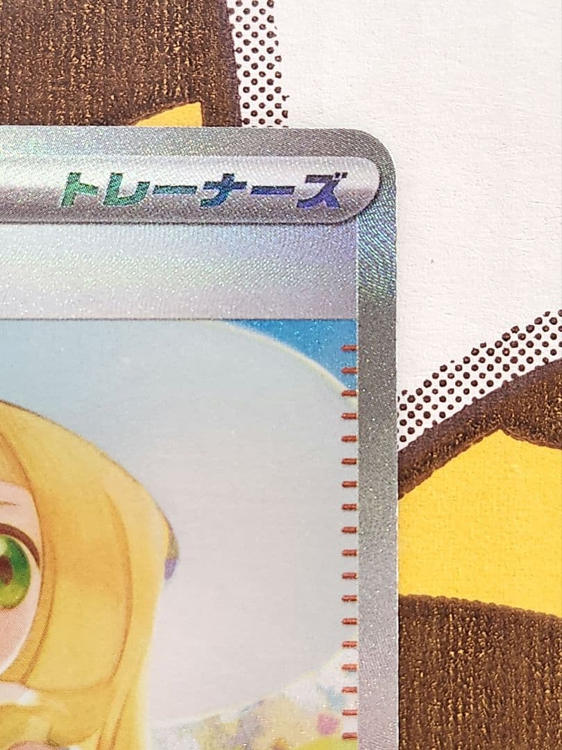 美品 リーリエの決心 sar 091/063