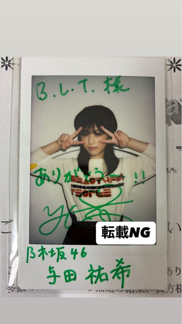 【与田祐希】直筆サイン入りチェキ