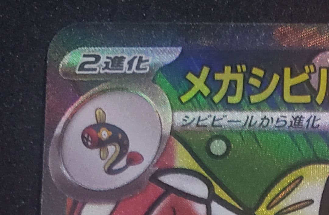 メガシビルドンexMA中国語箔押しエラー M2a 225/193MEGAドリーム