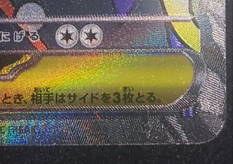 メガシビルドンexMA中国語箔押しエラー M2a 225/193MEGAドリーム