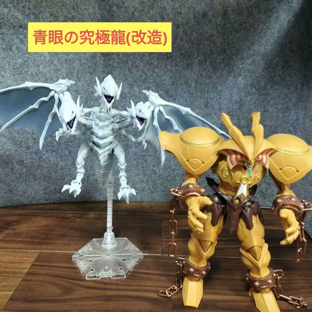 遊戯王　プラモデル　ブルーアイズアルティメットドラゴンとエグゾディア