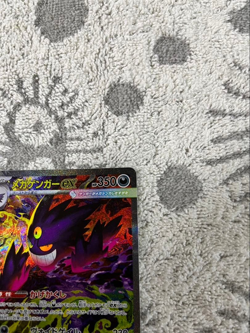 メガゲンガーex SAR [M2a 240/193]