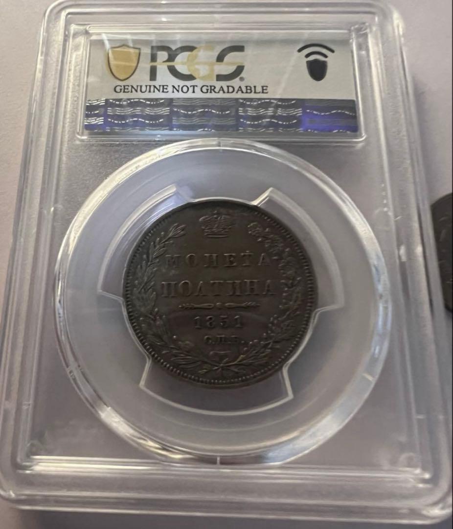 s*e様 1851年SPB PAロシア　ポルティナ銀貨PCGS AU ニコライ1