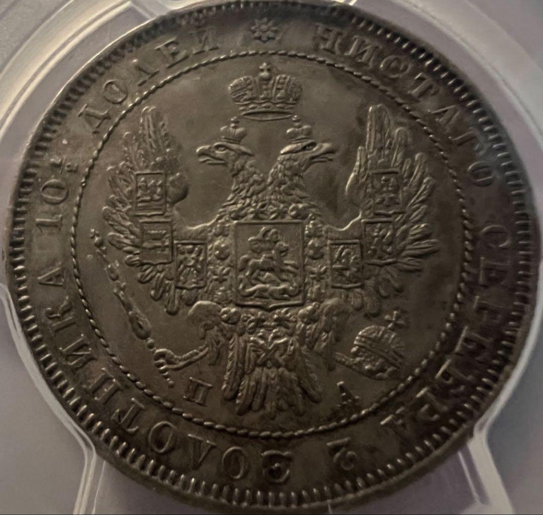 s*e様 1851年SPB PAロシア　ポルティナ銀貨PCGS AU ニコライ1