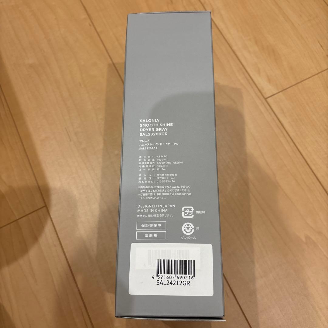 SALONIA サロニア スムースシャインドライヤー グレー