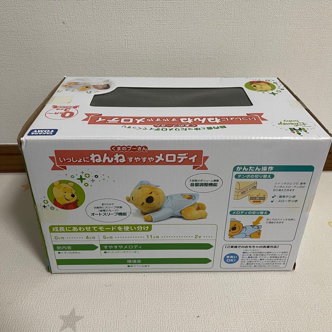 ディズニー　いっしょにねんね　すやすやメロディ　くまのぷーさん