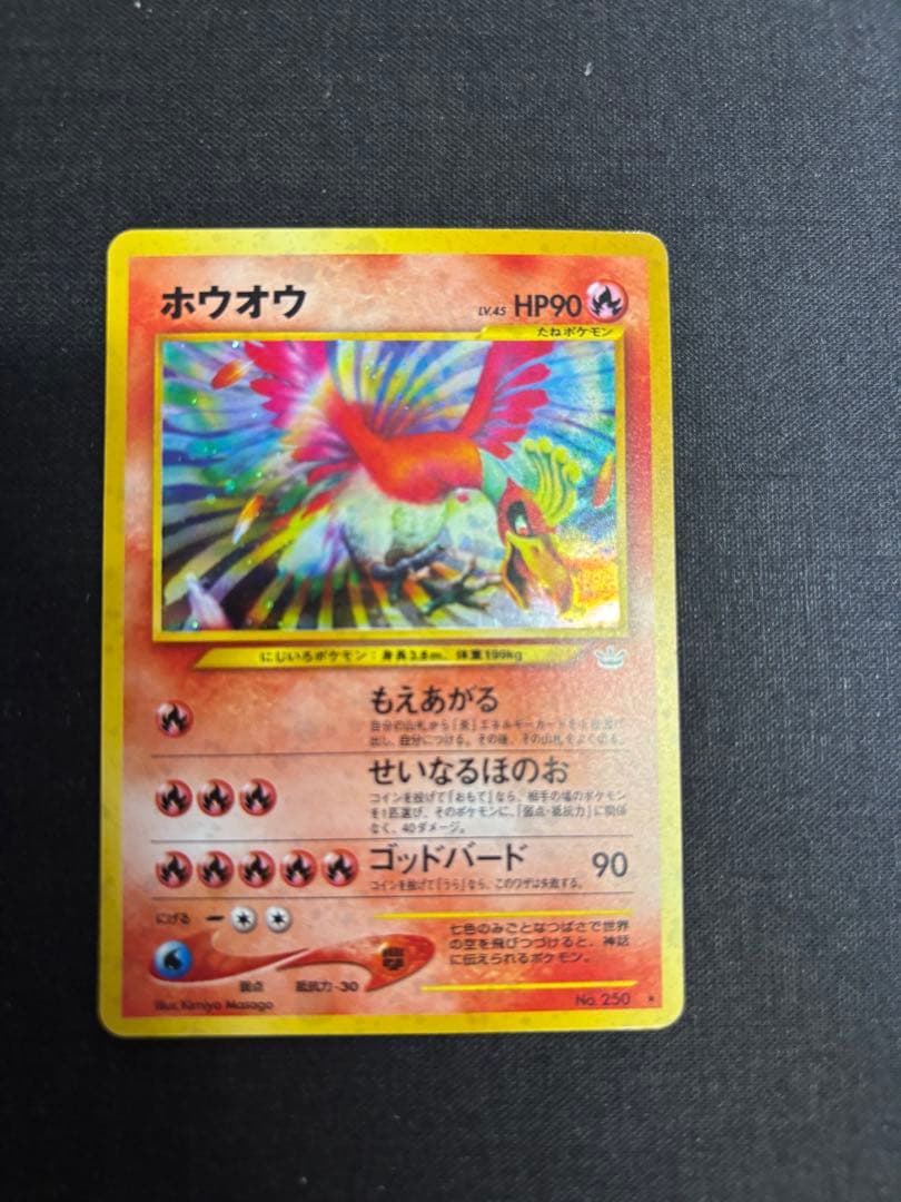 旧裏　ホウオウ ★ 拡張パック第3弾 めざめる伝説