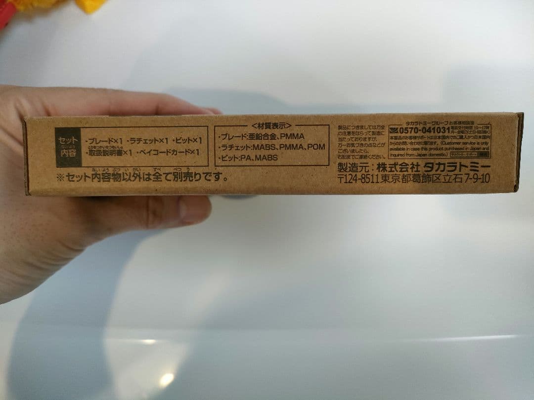 BEYBLADE X 新品完全未開封　エアロペガサス3-70A