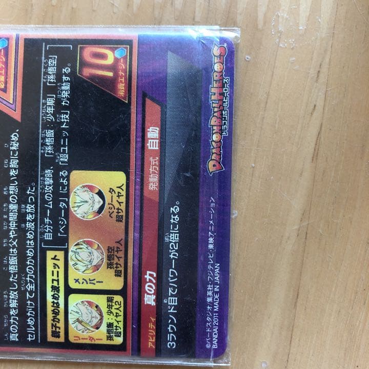 ドラゴンボールヒーローズ 孫悟飯少年期