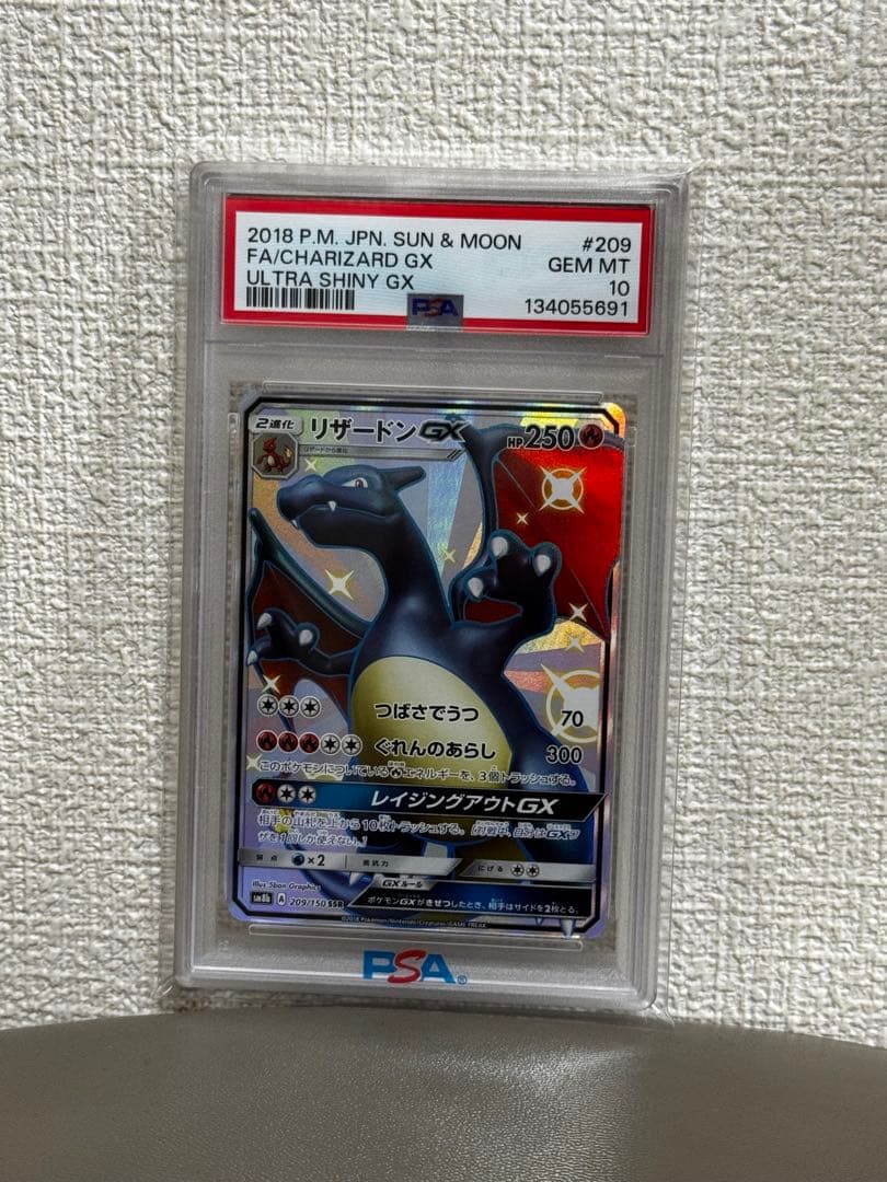 リザードンGX SSRSM8bGXウルトラシャイニー 209/150 PSA10