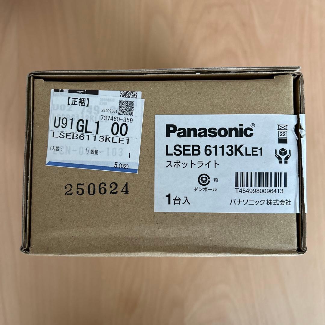 パナソニック　スポットライト　LSEB6113KLE1 温白色　3個セット