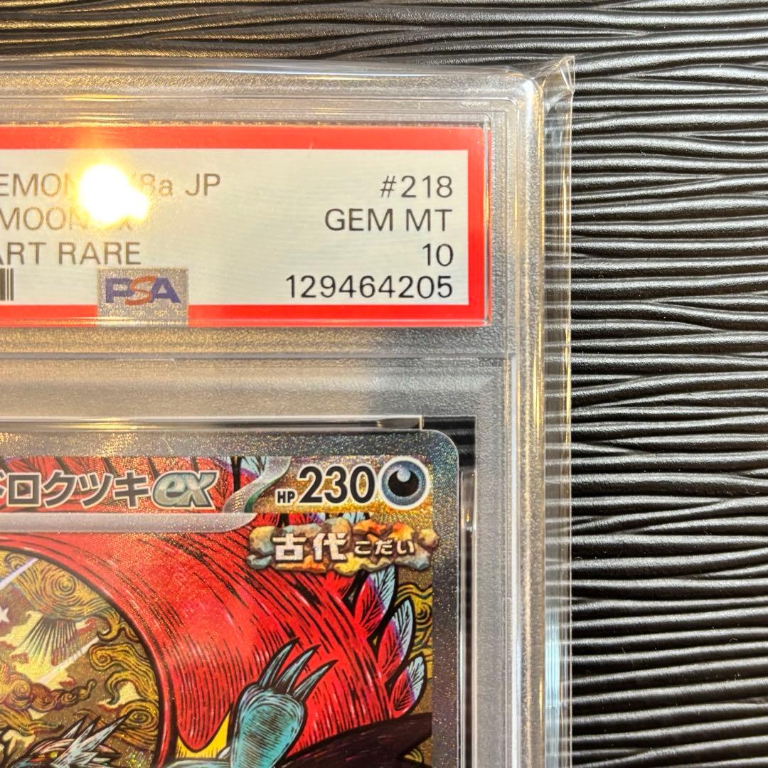 ★PSA10★ トドロクツキex SAR SV8a テラスタルフェスex