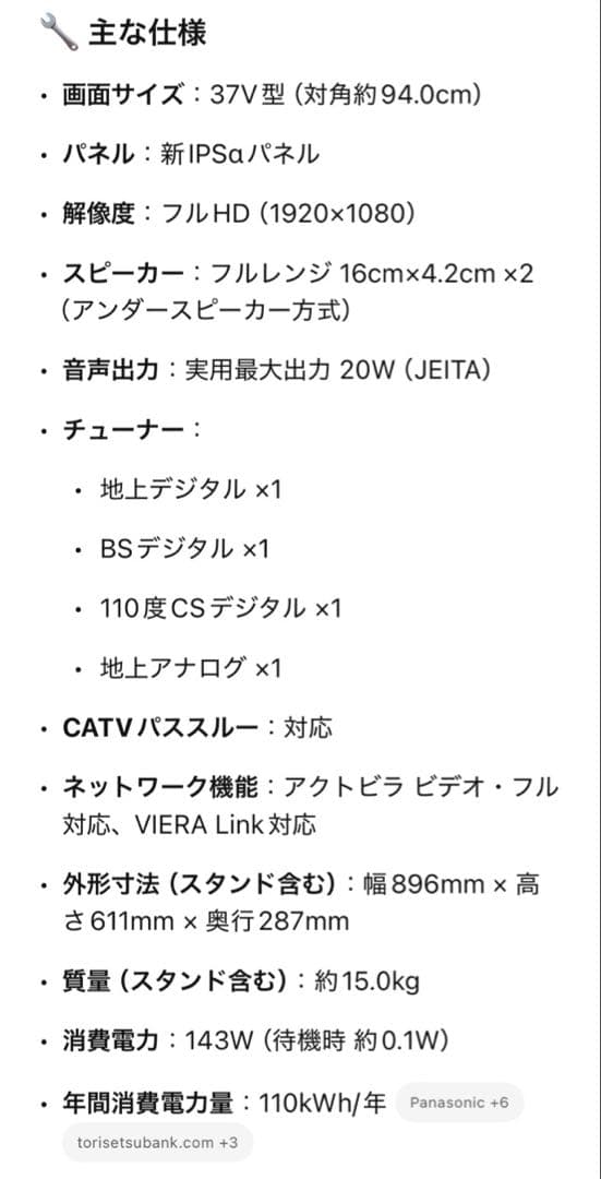 37型 パナソニック VIERA TH-L37S2 2011年製 大型液晶テレビ