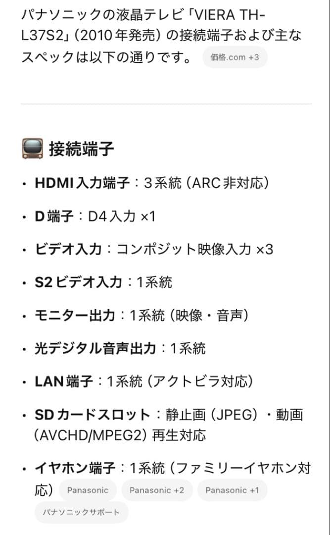 37型 パナソニック VIERA TH-L37S2 2011年製 大型液晶テレビ