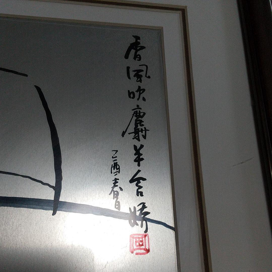 中国製　絵画　金属製キャンバス