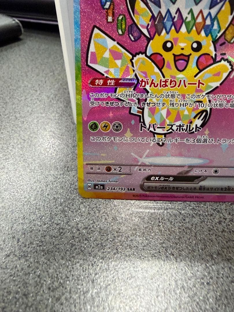 ピカチュウex　SAR　MEGAドリームex　メガドリームex　234/193