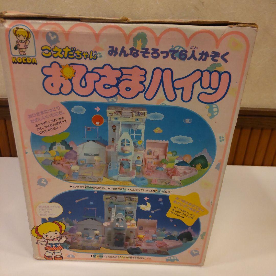 こえだちゃんおひさまハイツ