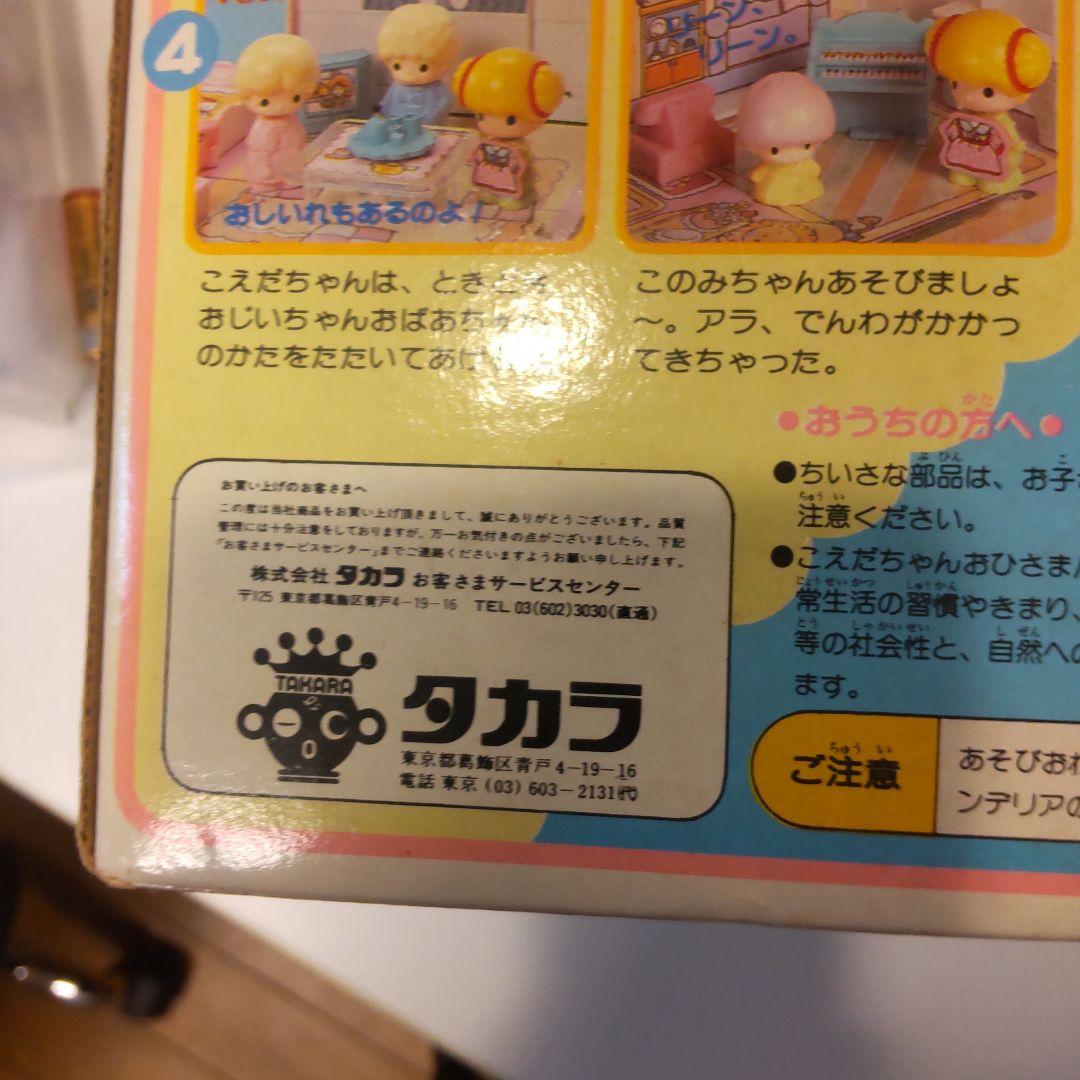 こえだちゃんおひさまハイツ