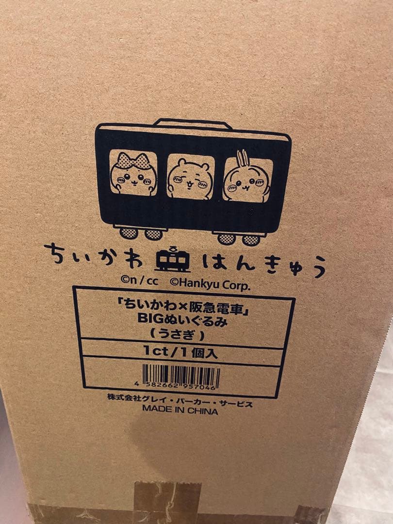 ちいかわ　阪急電車　BIGぬいぐるみ　うさぎ