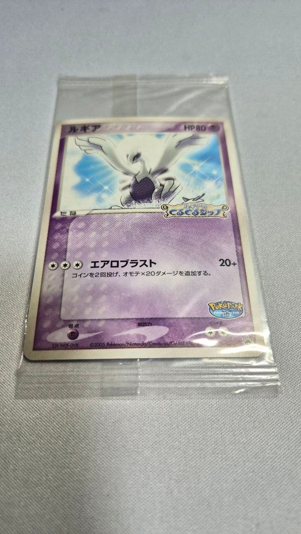 ポケモンカード　ポケパーク　ルギア　未開封２枚セット