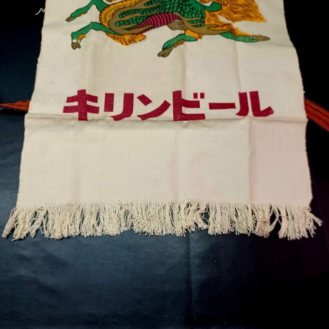KIRIN BEER キリンビール 前掛け 酒屋 配達 居酒屋 両面