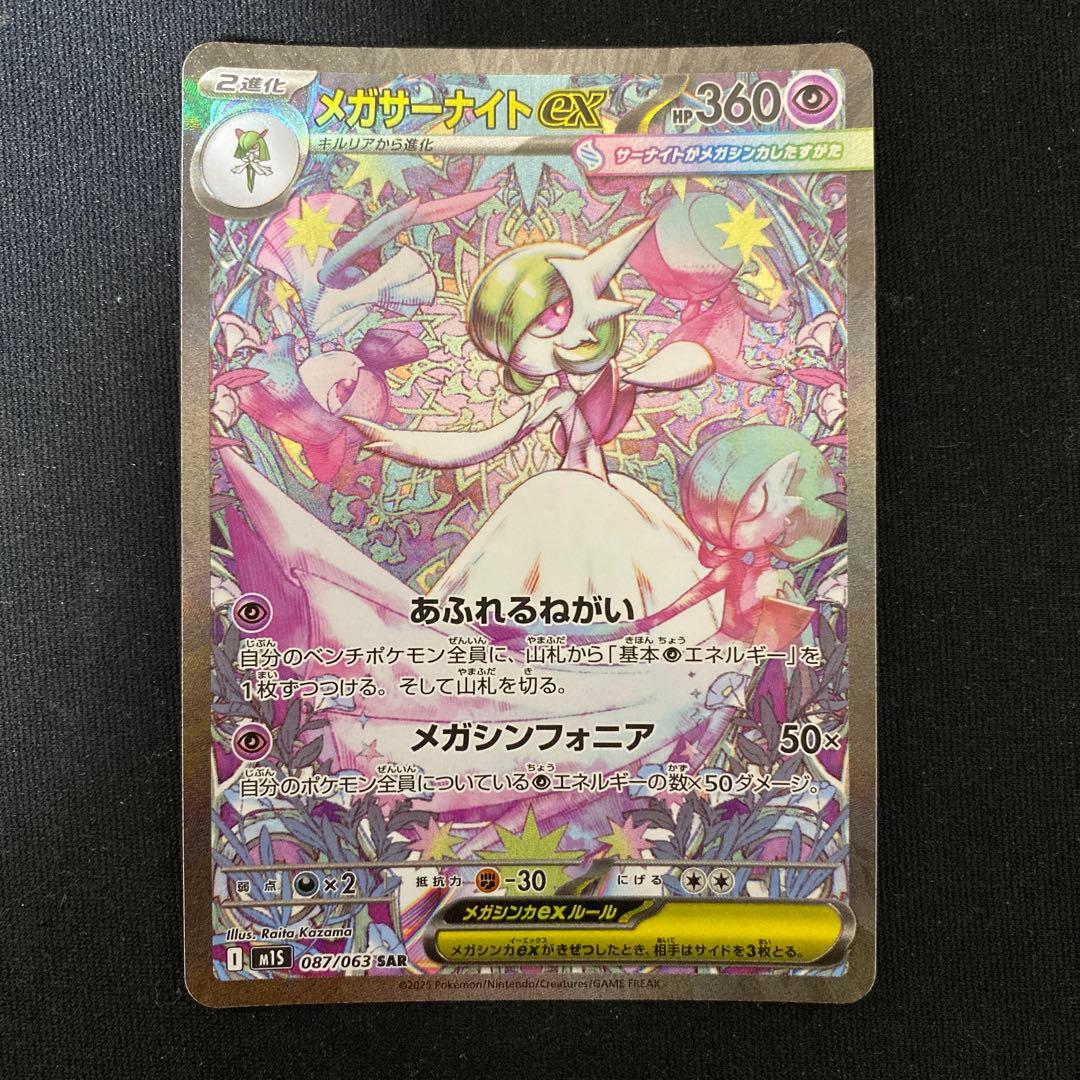 美品！メガサーナイトex sar